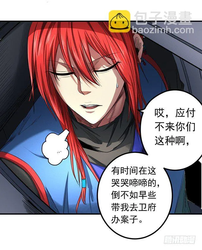 戮鬼（2） 第29页