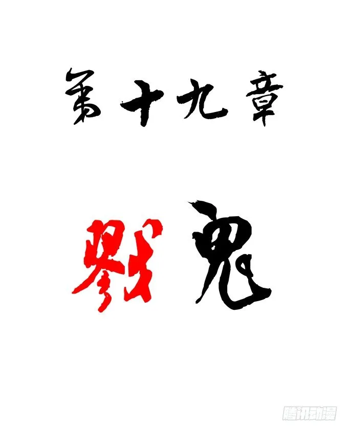 戮鬼（1） 第2页