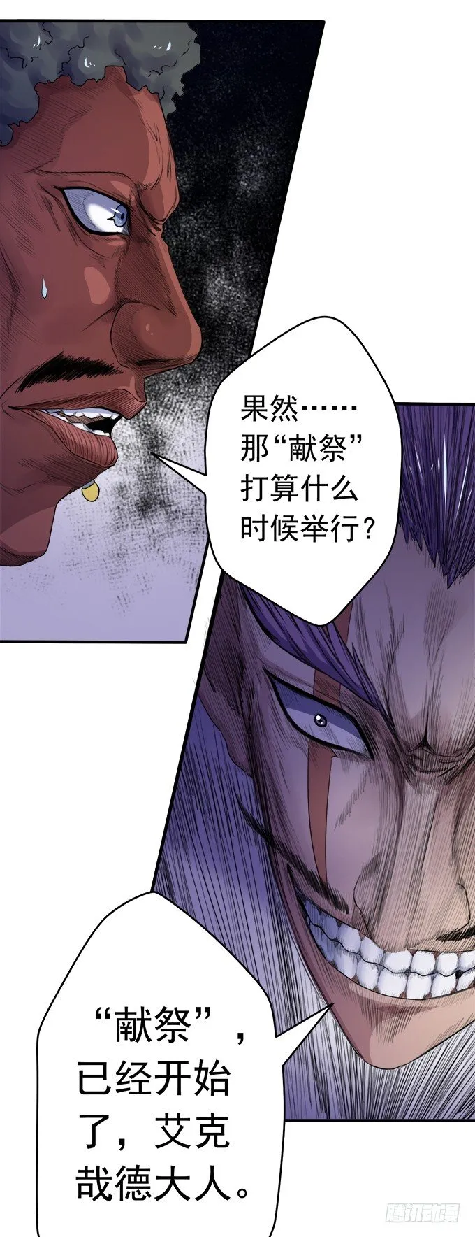 戮鬼（1） 第20页