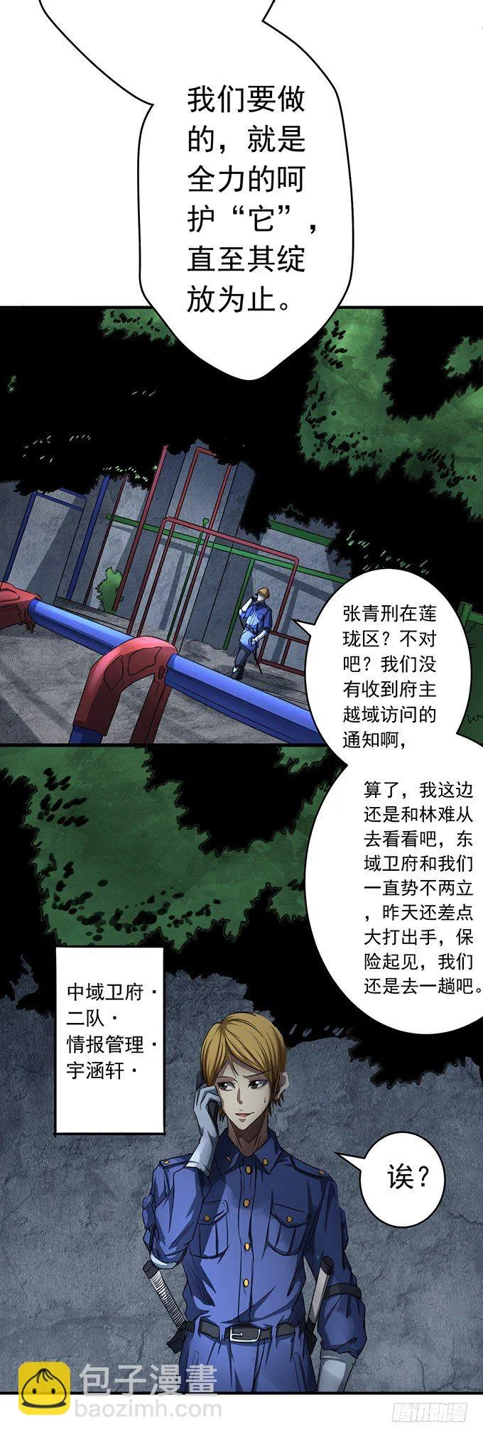 戮鬼（1） 第21页