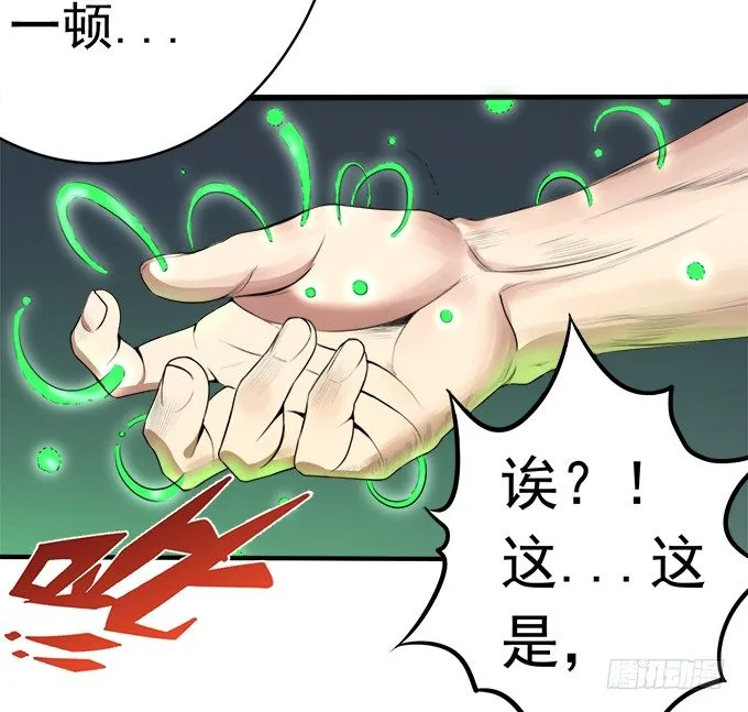 化气为域（3） 第3页