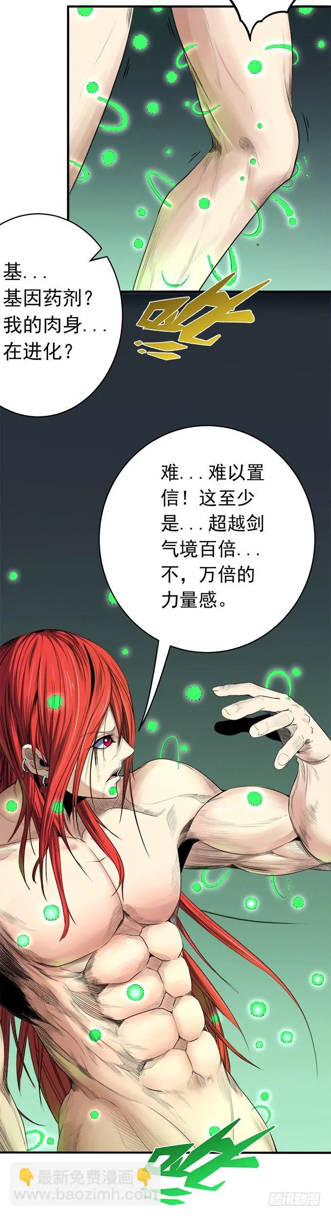 化气为域（3） 第4页
