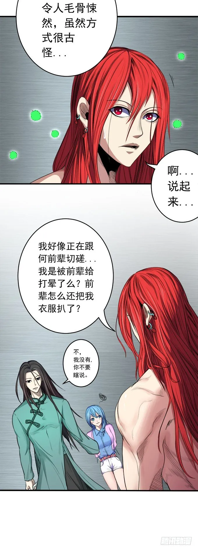 化气为域（3） 第6页