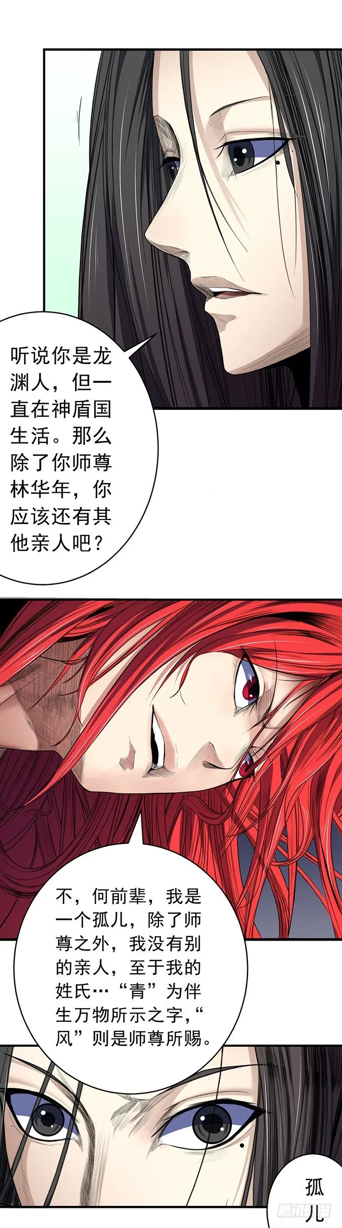 化气为域（3） 第13页