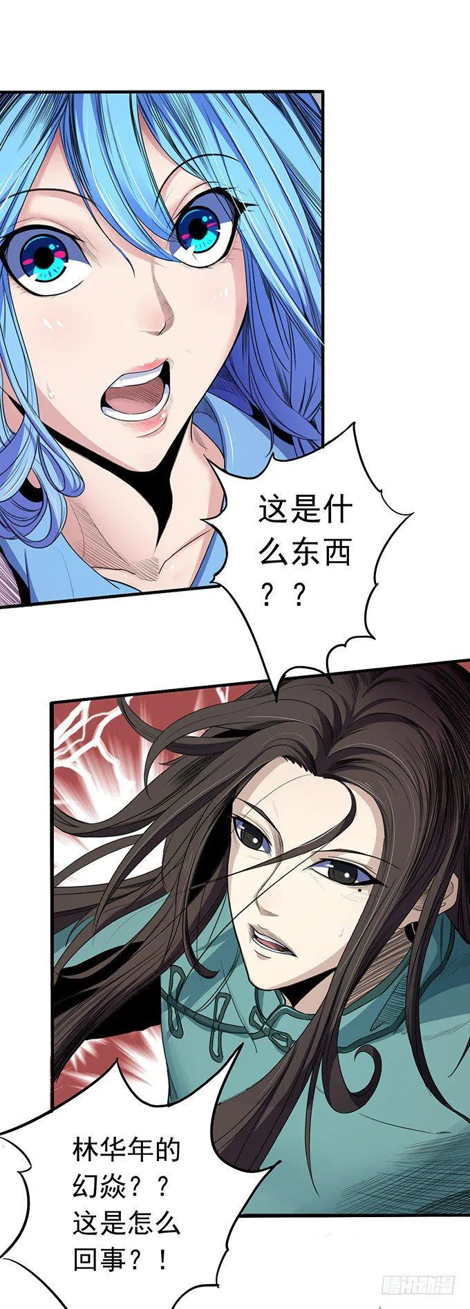化气为域（2） 第2页