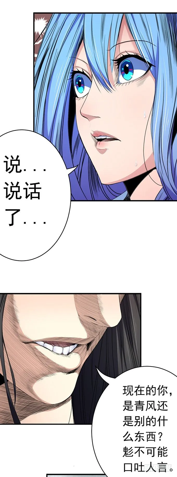 化气为域（2） 第8页