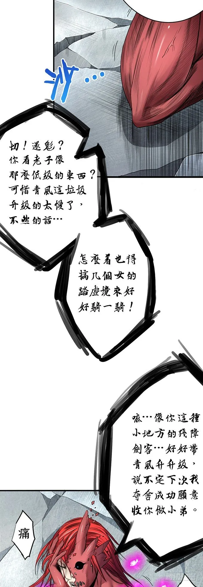 化气为域（2） 第9页