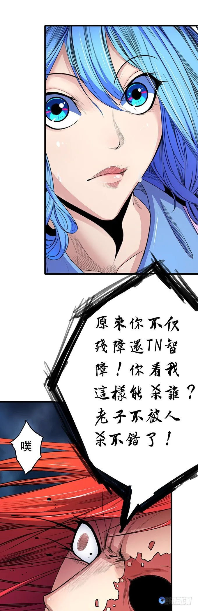 化气为域（2） 第13页