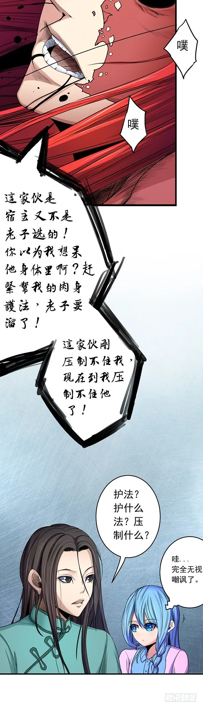 化气为域（2） 第14页