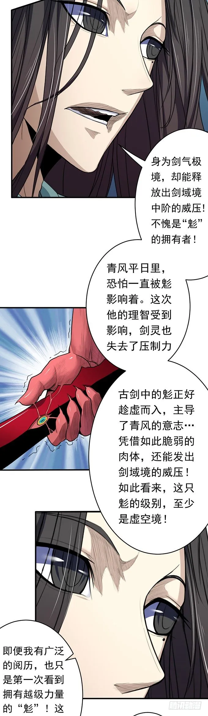 化气为域（1） 第7页