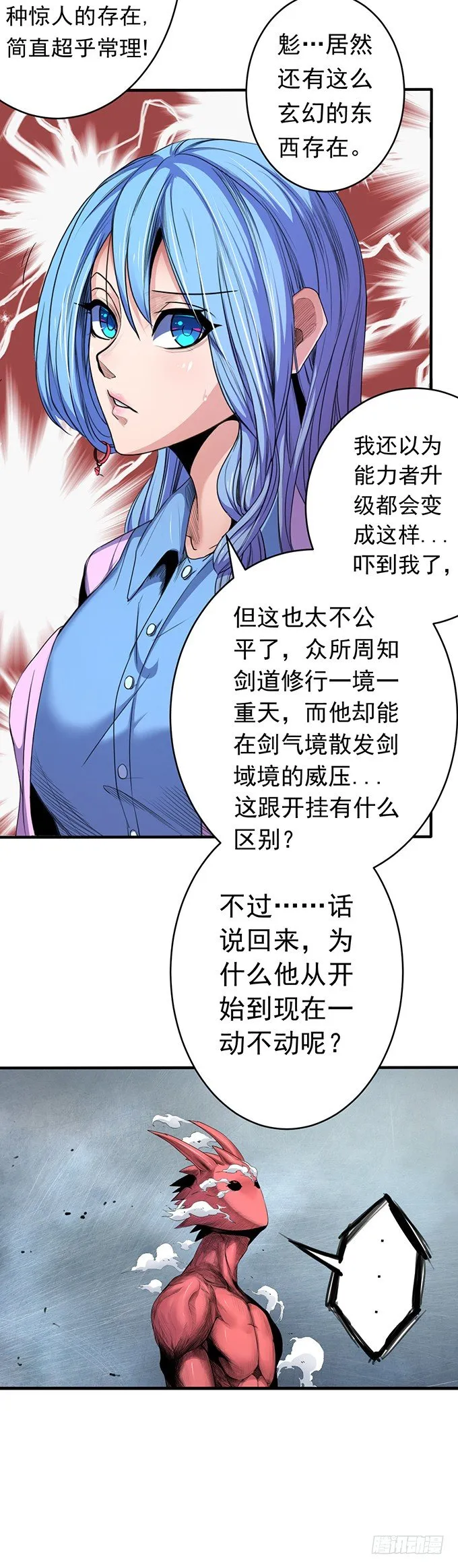 化气为域（1） 第8页