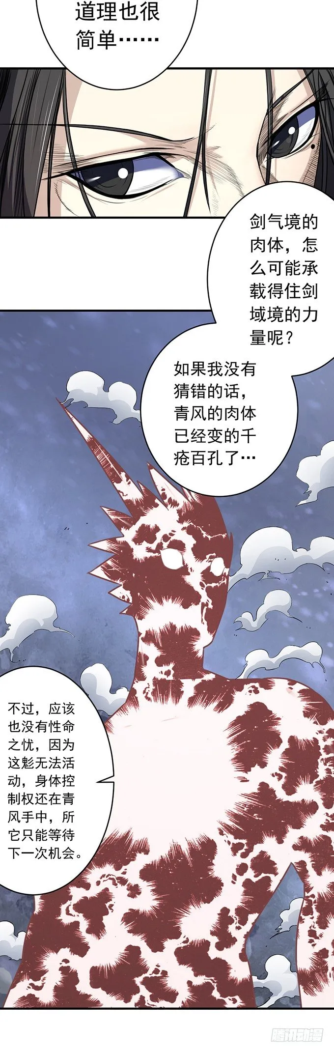 化气为域（1） 第10页