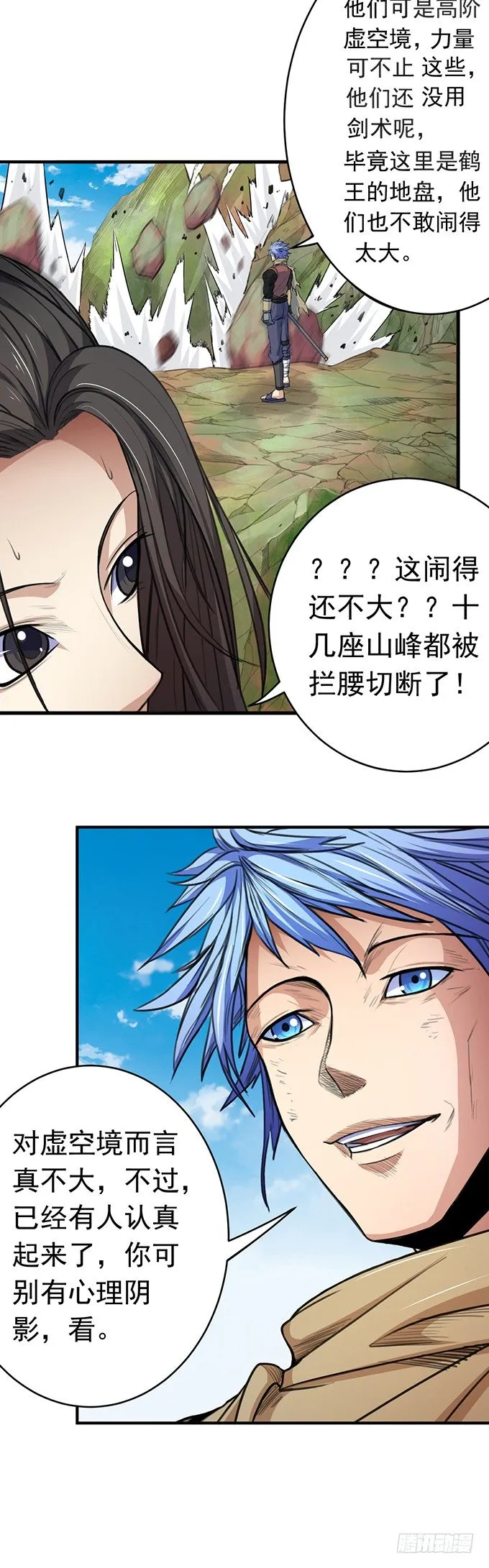 虎口拔牙（3） 第5页