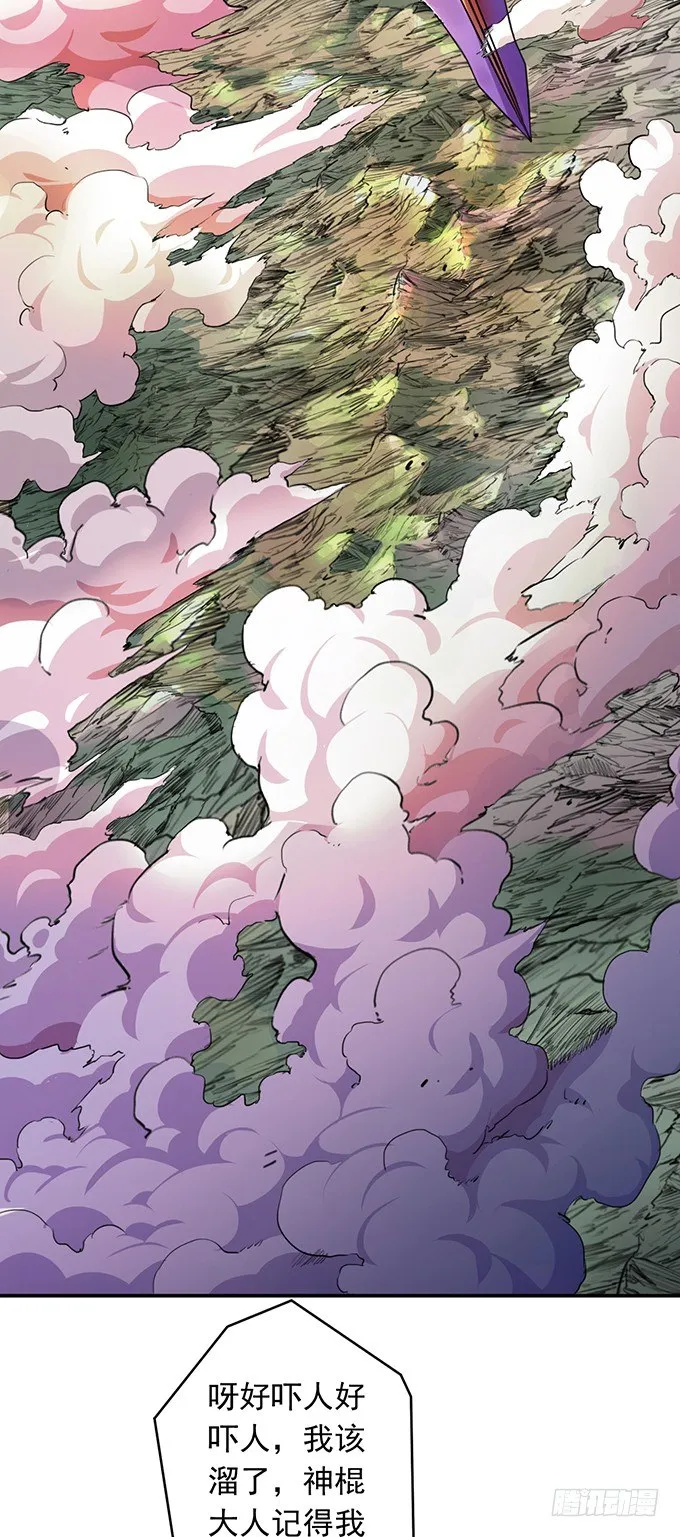 虎口拔牙（3） 第8页