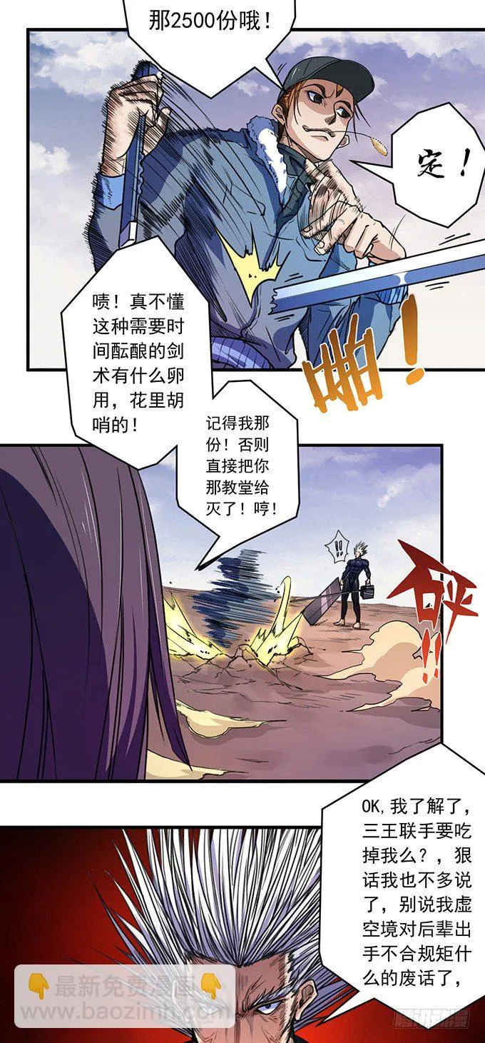 虎口拔牙（3） 第9页