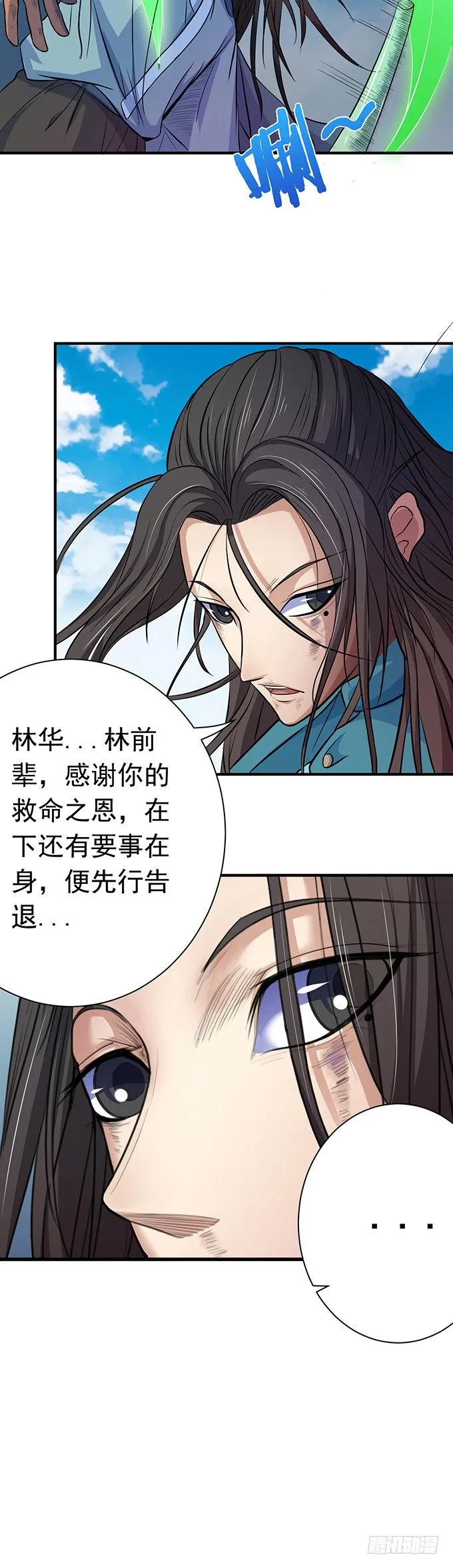虎口拔牙（3） 第14页