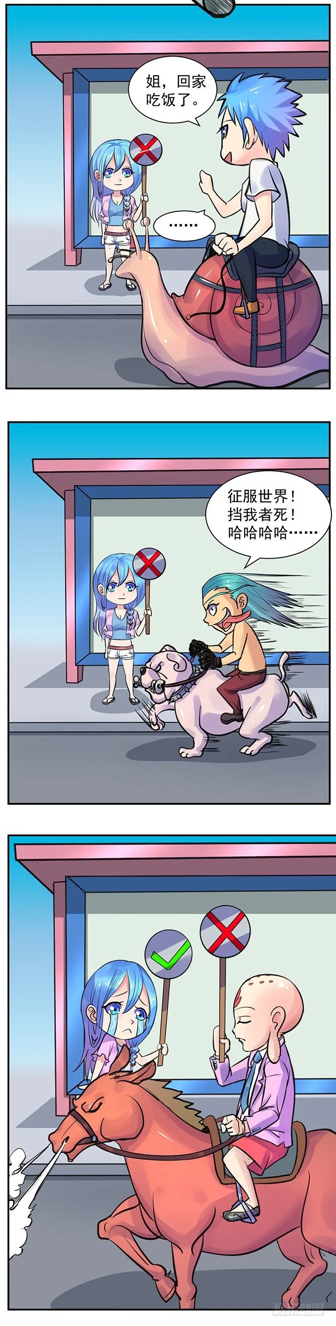 虎口拔牙（3） 第18页