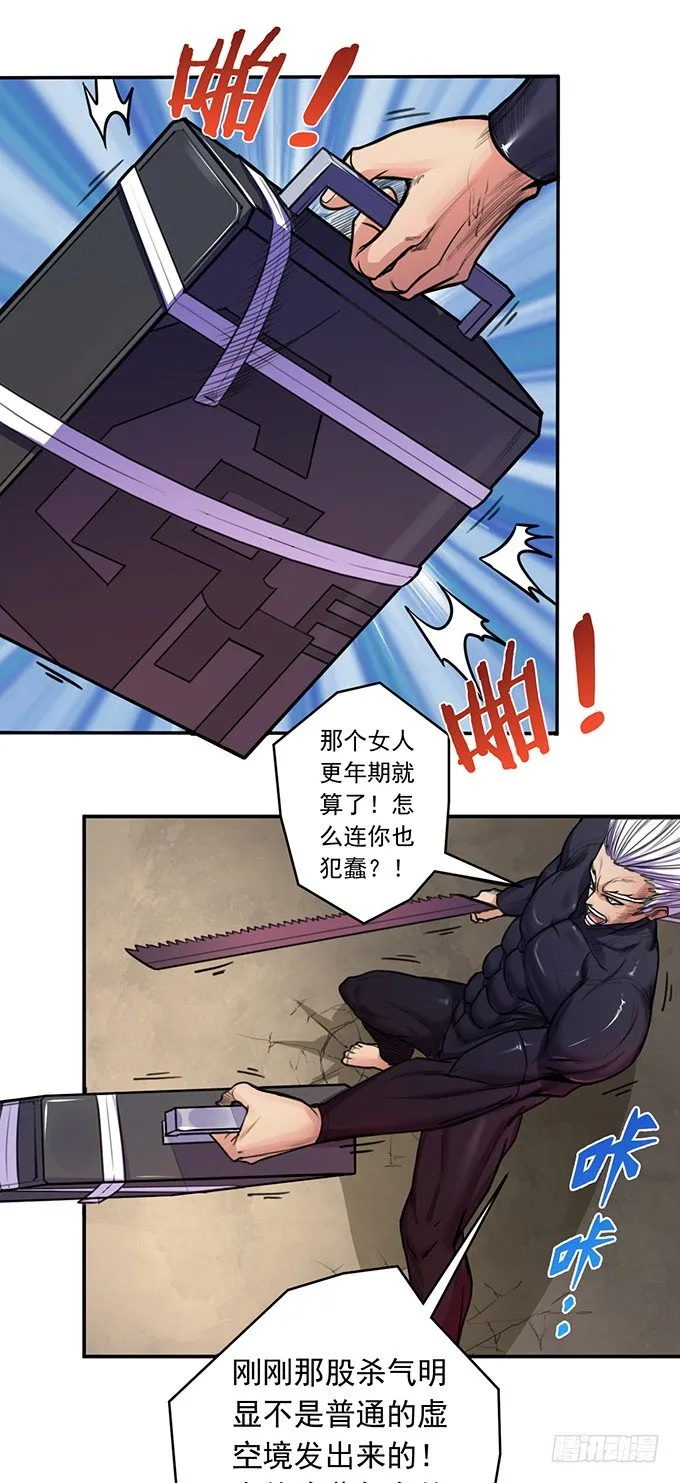 虎口拔牙（2） 第13页