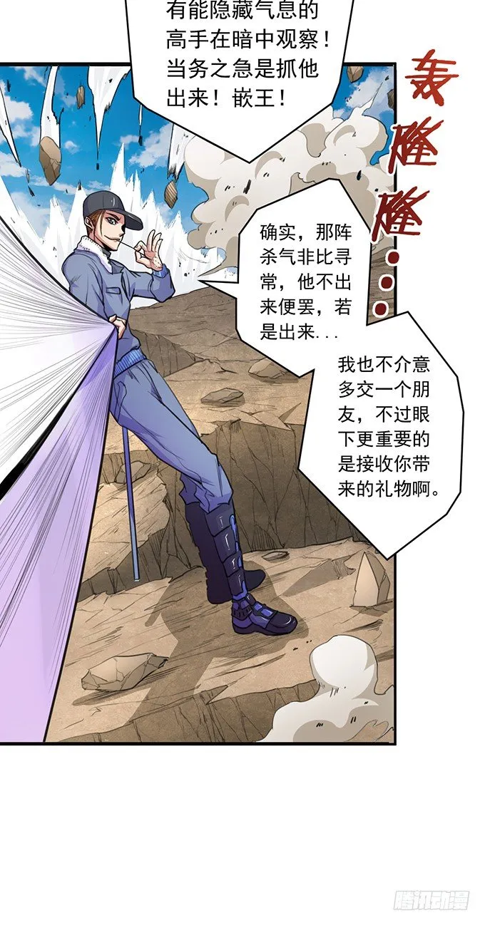 虎口拔牙（2） 第14页