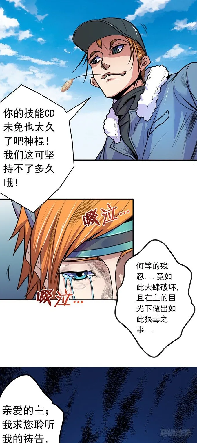 虎口拔牙（2） 第15页