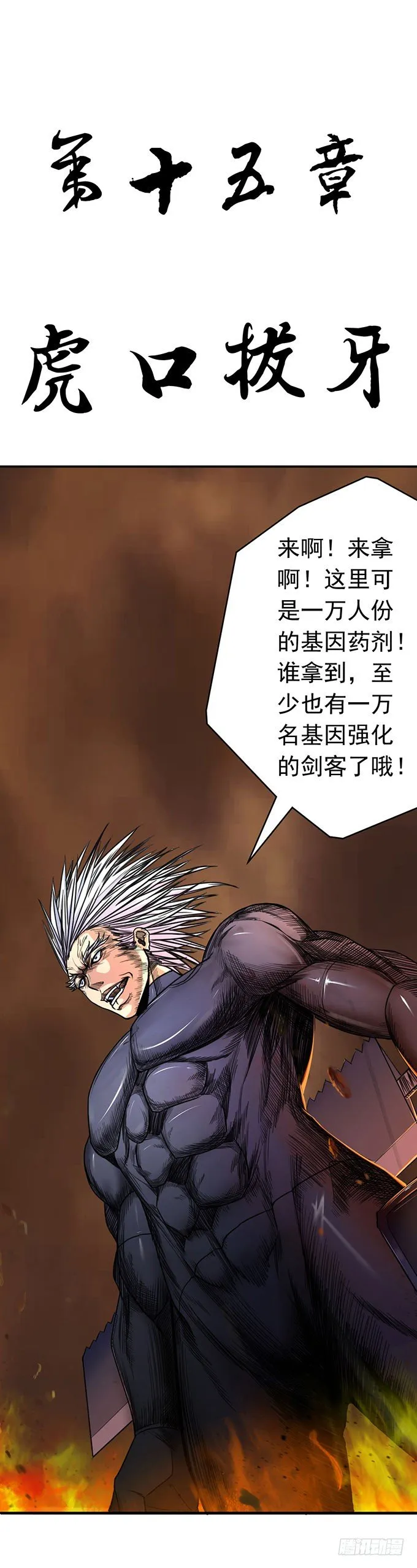 虎口拔牙（1） 第2页