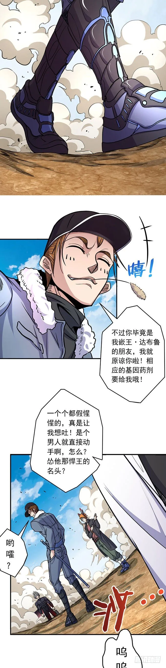 虎口拔牙（1） 第6页
