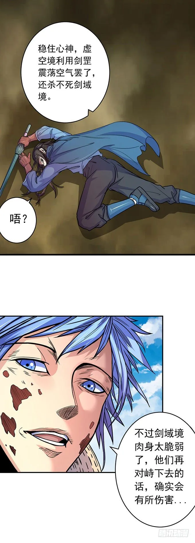 虎口拔牙（1） 第13页