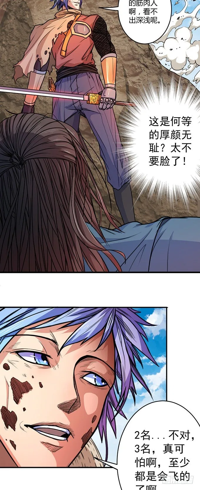伤疤（3） 第8页