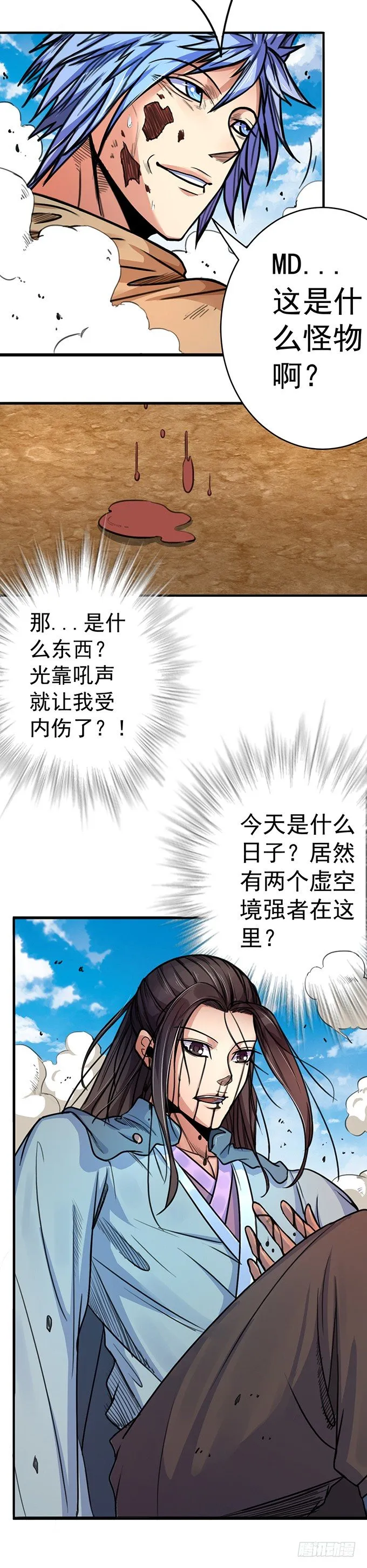 伤疤（3） 第14页