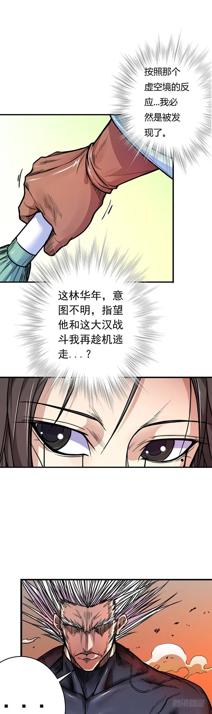 伤疤（3） 第15页