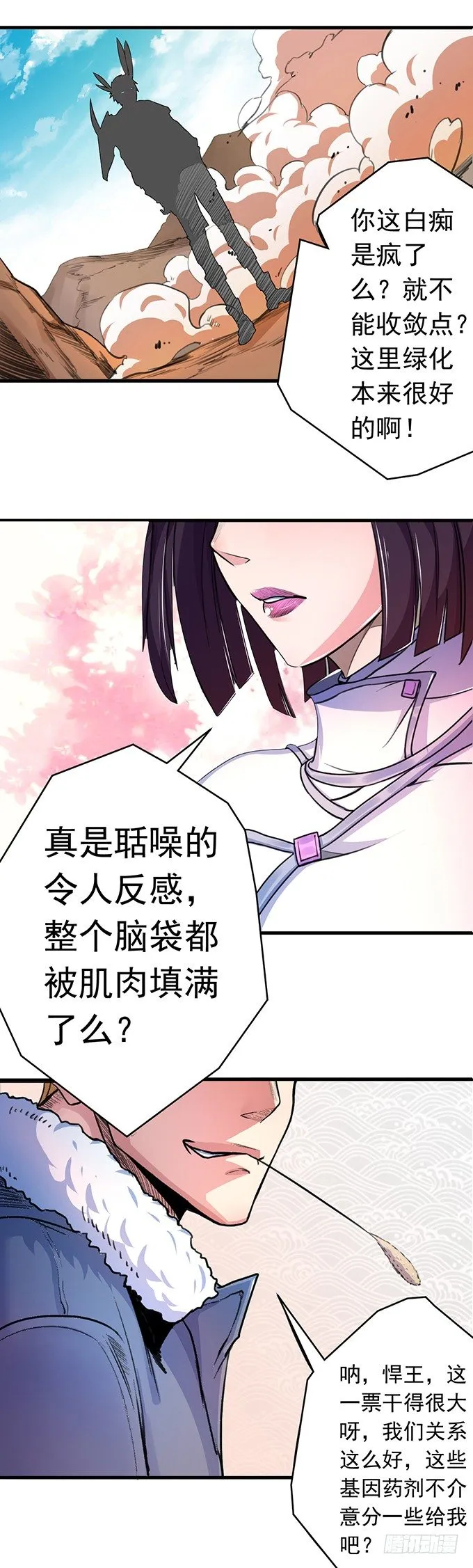 伤疤（3） 第17页