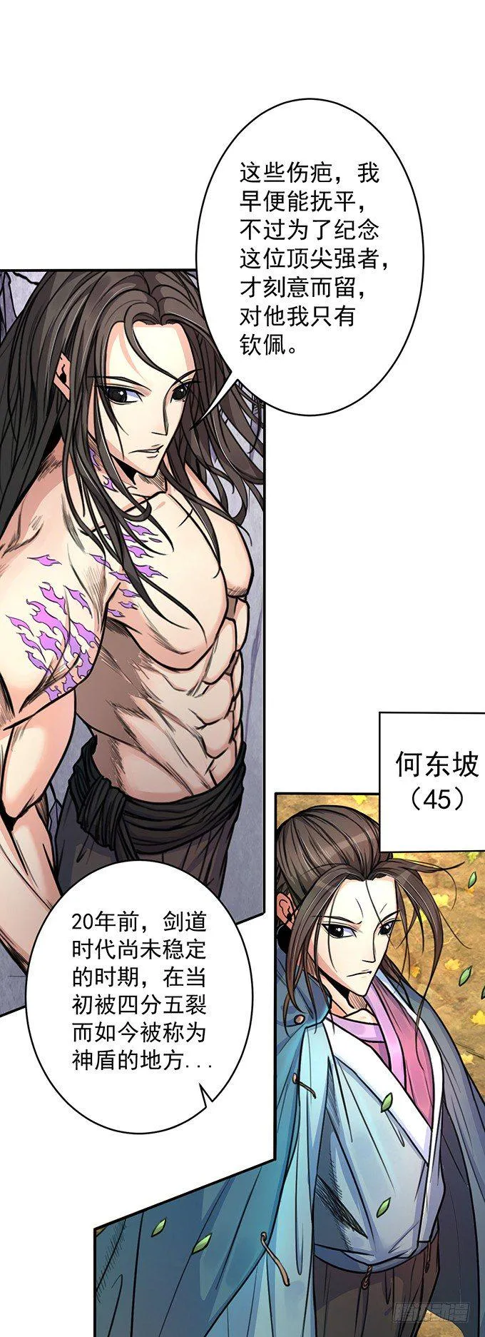 伤疤（2） 第2页