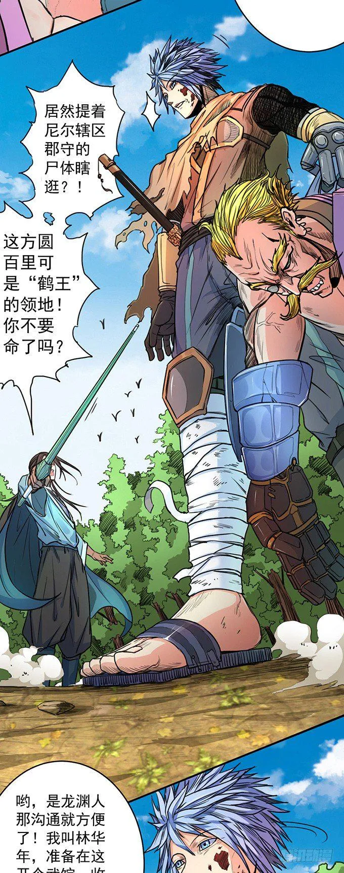 伤疤（2） 第4页