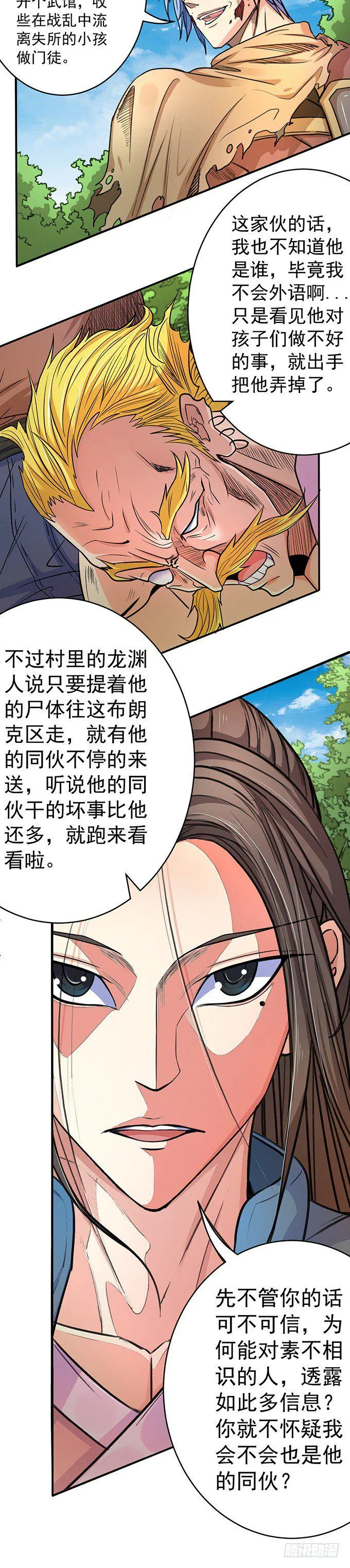 伤疤（2） 第5页