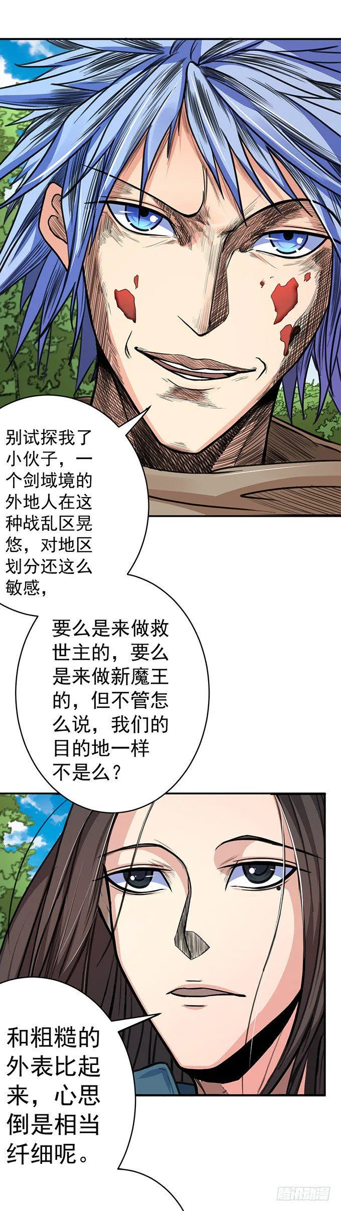 伤疤（2） 第6页