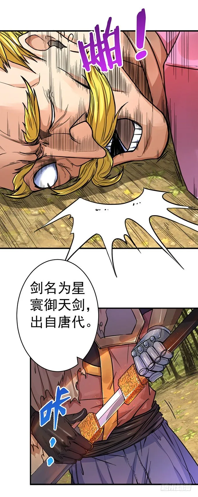 伤疤（2） 第10页
