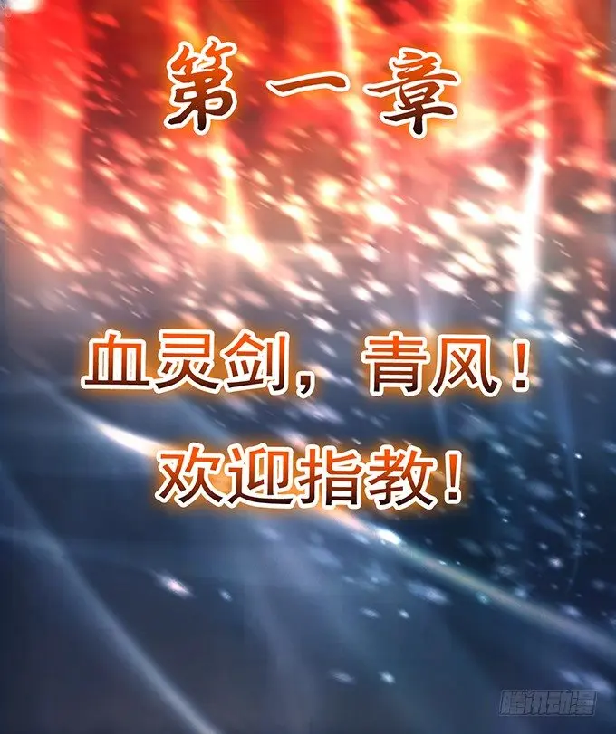 血灵剑青风，请多指教（1） 第8页