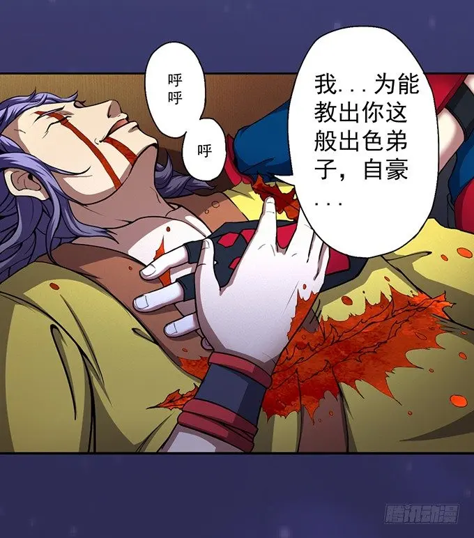 血灵剑青风，请多指教（1） 第16页