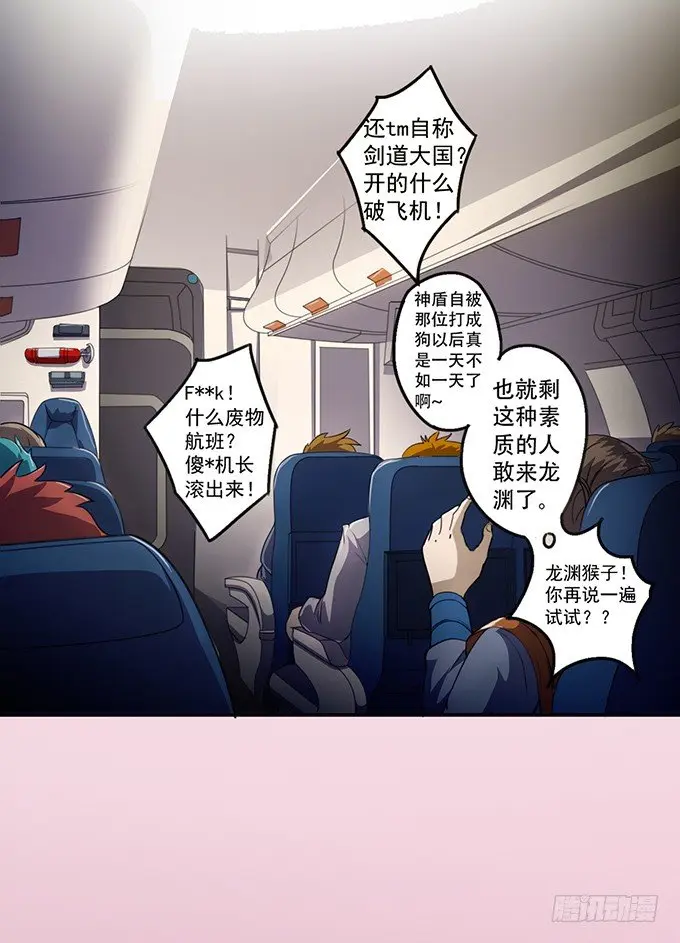 血灵剑青风，请多指教（1） 第44页