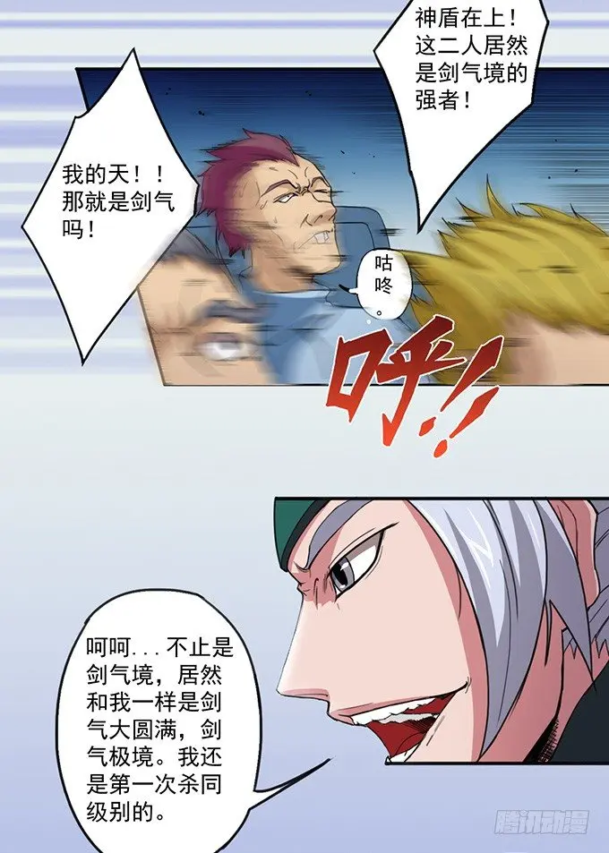 赤霜初现（1） 第10页