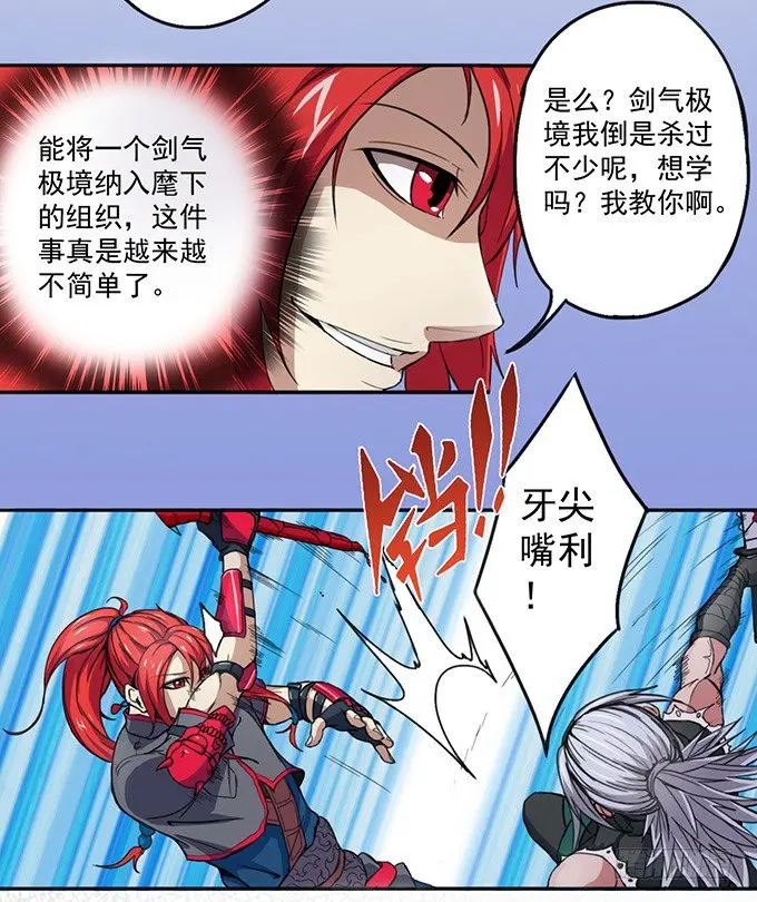 赤霜初现（1） 第11页