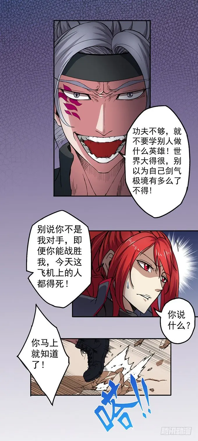 赤霜初现（1） 第24页