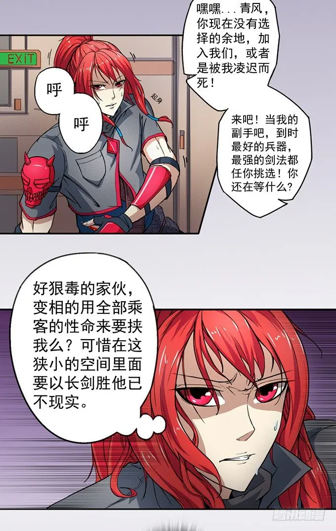 赤霜初现（2） 第7页