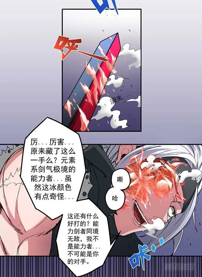 赤霜初现（2） 第16页