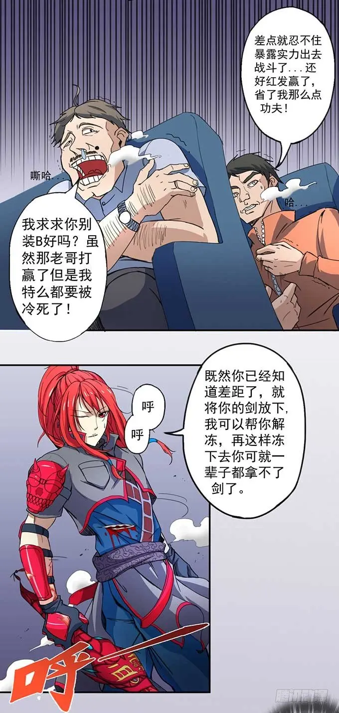 赤霜初现（2） 第17页