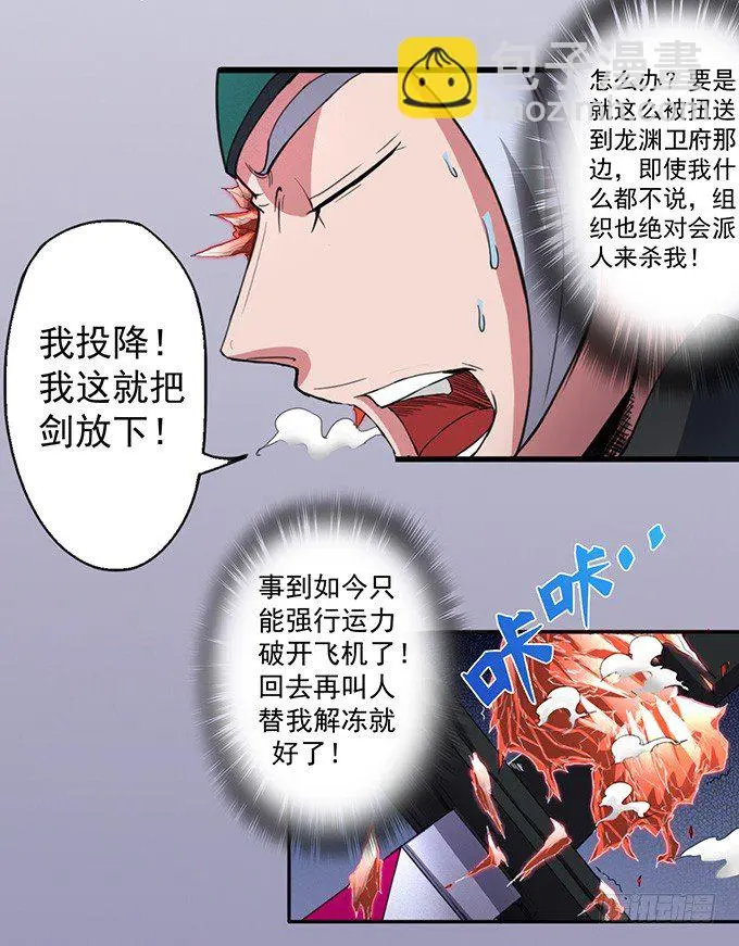 赤霜初现（2） 第18页