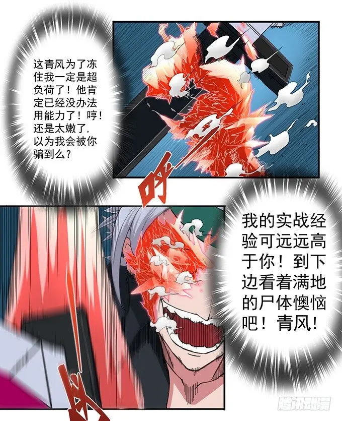 赤霜初现（3） 第2页