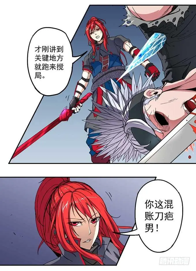 赤霜初现（3） 第23页