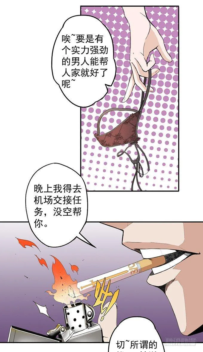 潜龙入海(1) 第11页