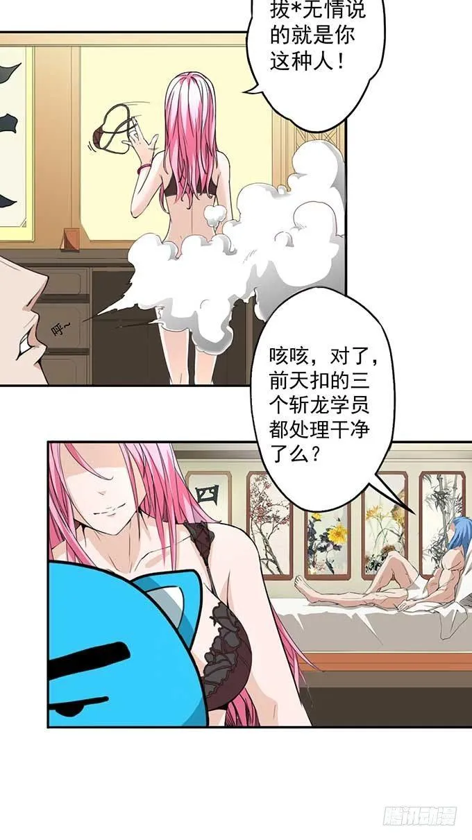 潜龙入海(1) 第12页